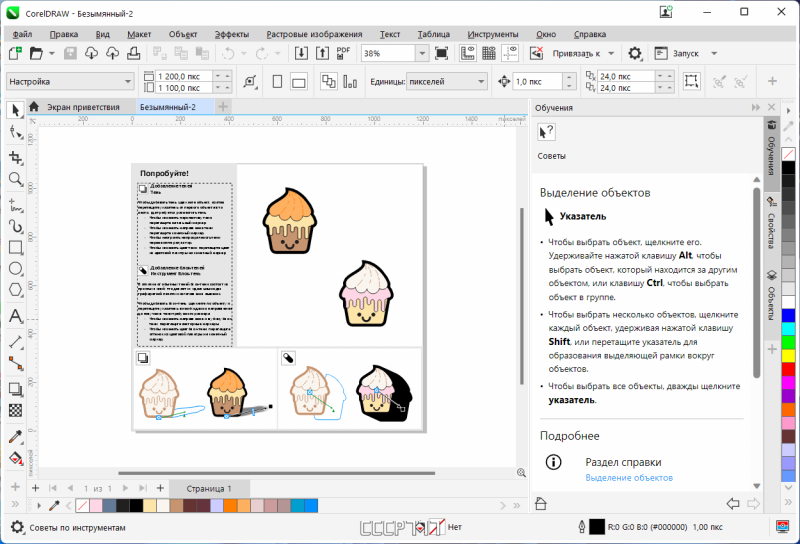 Unduh CorelDraw 2022 Bagas31 Versi Lengkap
