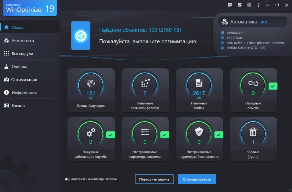 Download Ashampoo WinOptimizer Bagas31 Terbaru